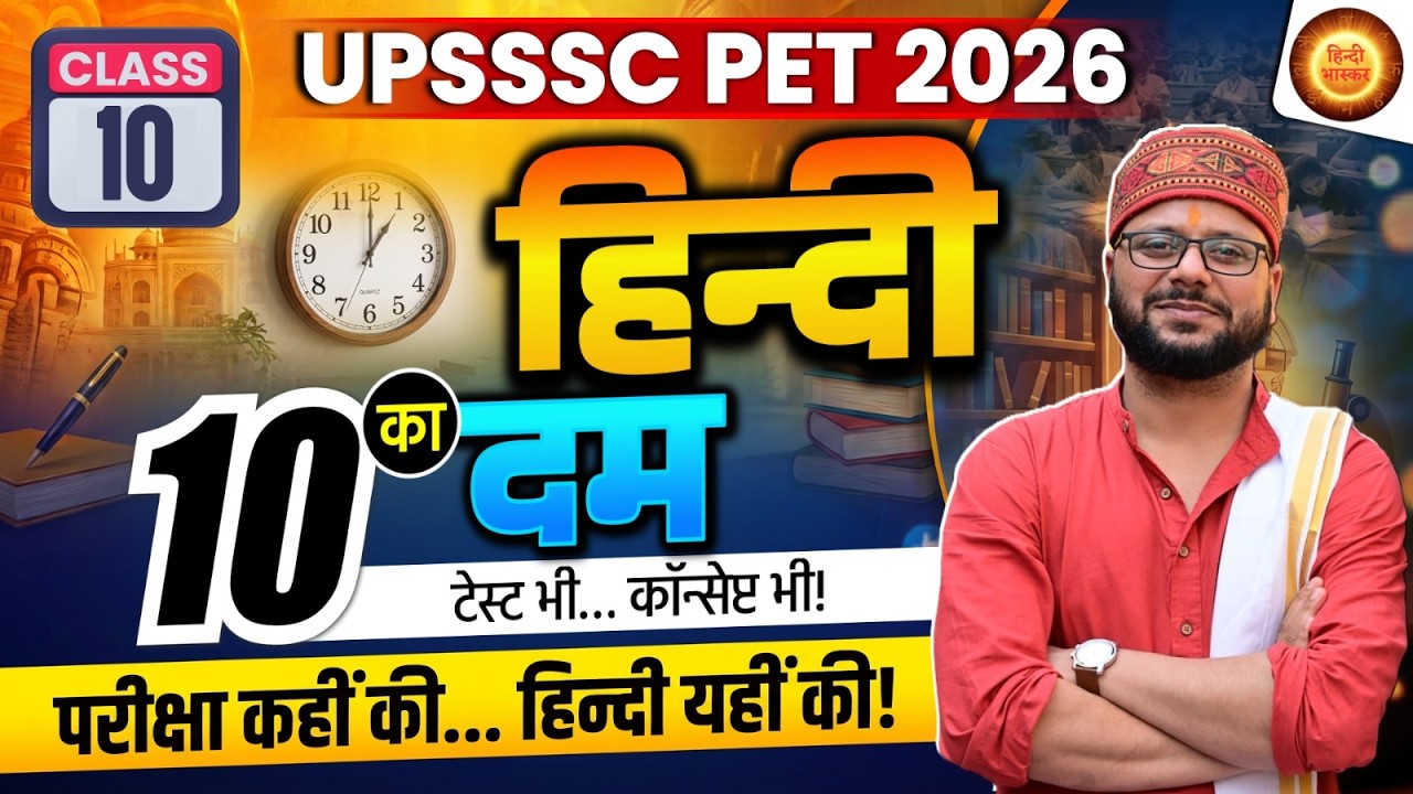 UPSSSC PET 2026 | UPSSSC PET HINDI | हिंदी | UP PET Hindi Practice Set | UP PET 2026