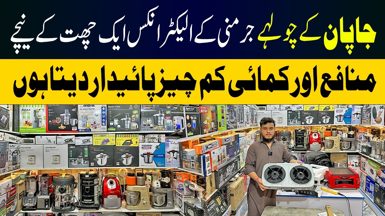 Imported Japanese Stove Wholesale Market | Original Germany Electronics | Karkhano Peshawar
