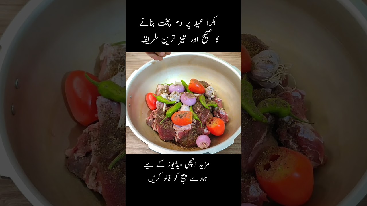 Bakra Eid Special Dum pukht Recipe | Peshwari Dum pukht | Bong Rosh #shorts
