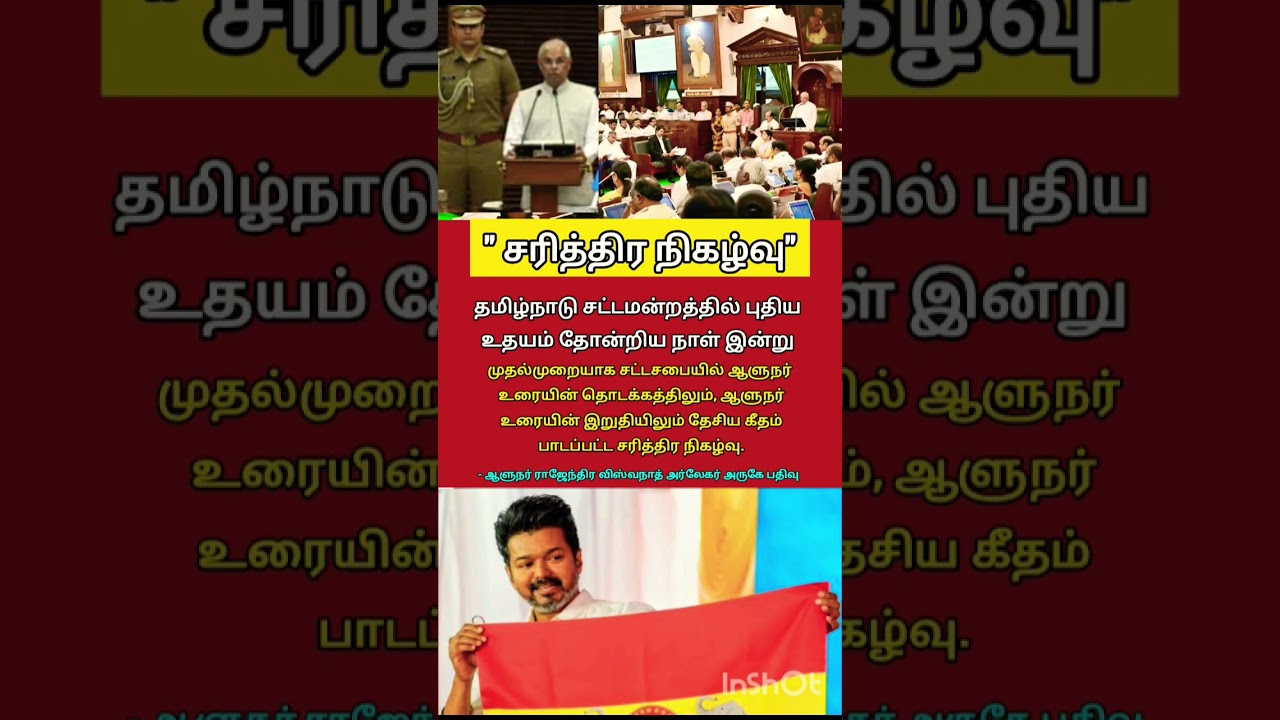 #tvk #tvkvijay #trending #shorts #viral #youtube #shortsfeed #youtubeshorts #tvkpolitical #tvkparty