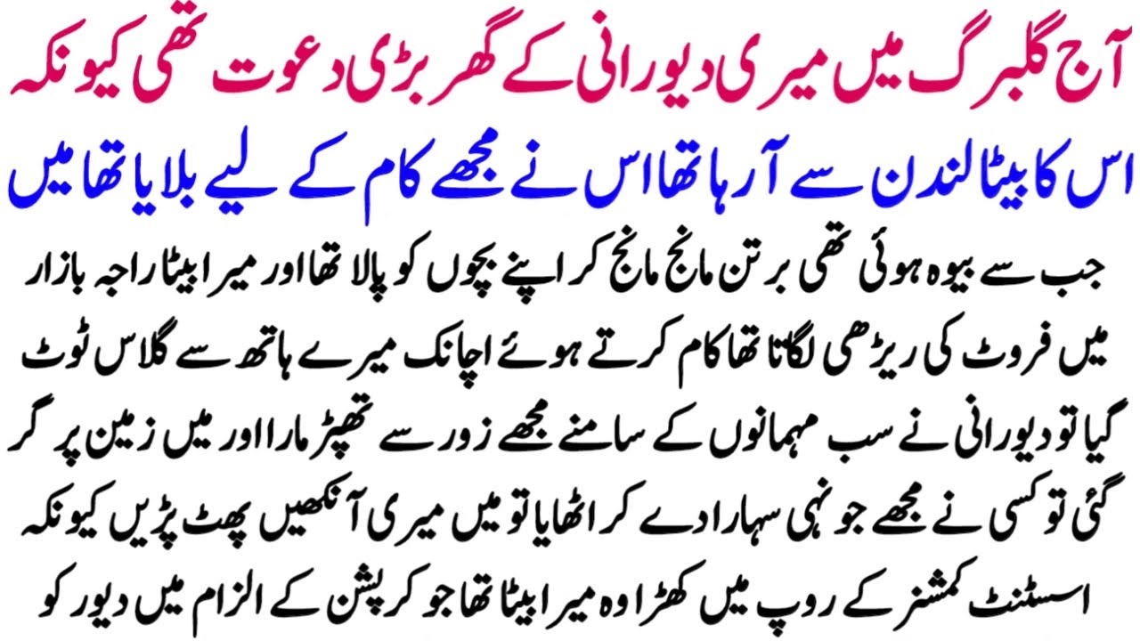 Mein Bewa Hui To Dewarni Ne Mujhe Apne Ghar Kaam Par Rakh Liya | Sad Story | Urdu Kahani Center
