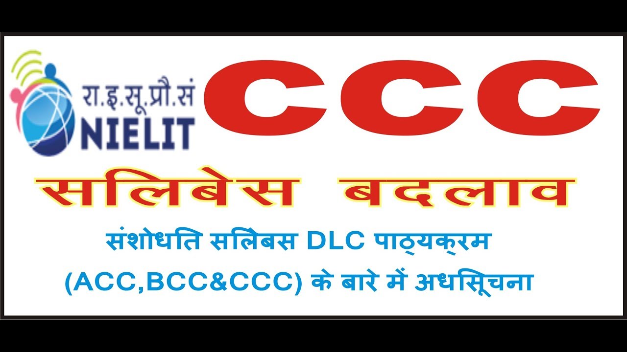 CCC May Result 2019 Notification | regarding revised Syllabus DLC courses (ACC, BCC and CCC)