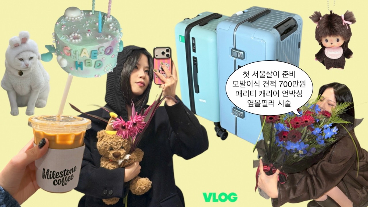 🍅새해 첫 일상 브이로그 ep.01 ➊옆볼 필러 시술 ➋첫 서울살이 이사준비 ➌700만원 견적나온 모발이식 상담 ➍패리티 아르모 캐리어 언박싱