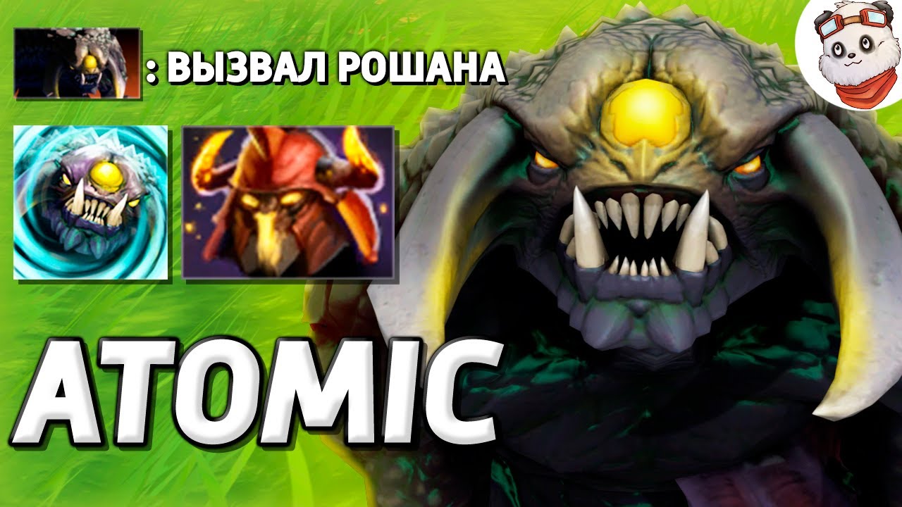 Вызываю РОШАНА 10к хп / ATOMIC WAR / Дота 2
