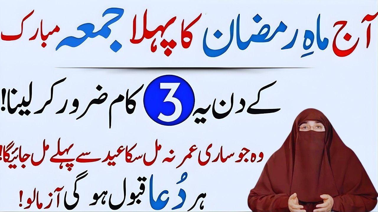 Mahe Ramadan Ka Pehla Jumma – Rizq, Barkat Aur Kamyabi Ka Secret Wazifa Part 2 | Dr.Farhat Hashmi
