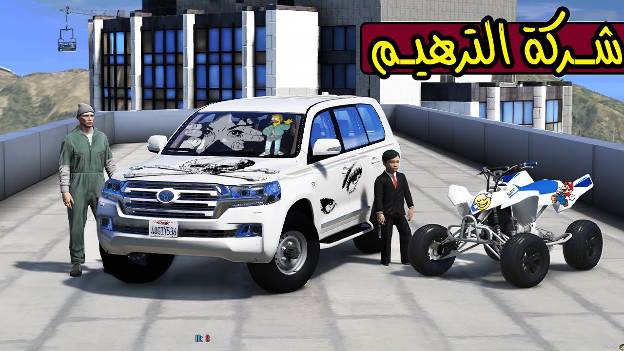 فلم - شركة الترهيم #19 ترهيم دباب طفل 🔥💀 !! | GTA 5