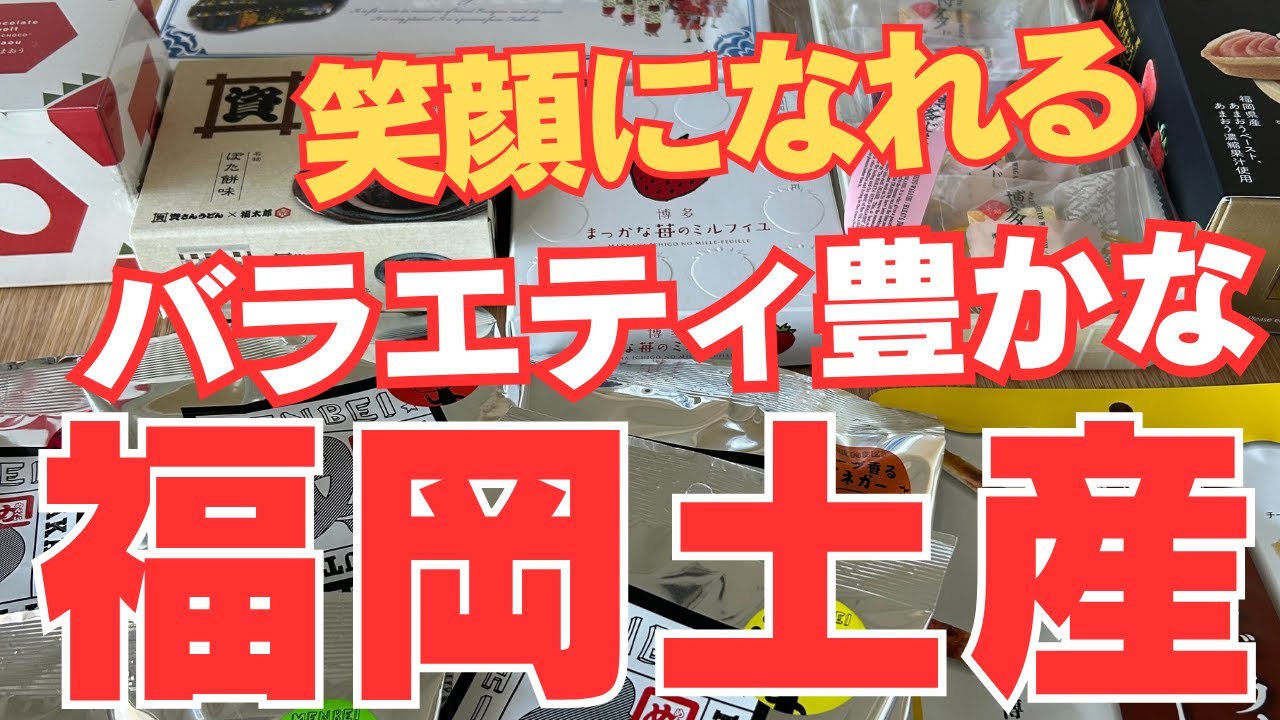 【笑顔になれる🌟福岡土産 】バラエティ豊かなお土産がパルコ福岡で揃います
