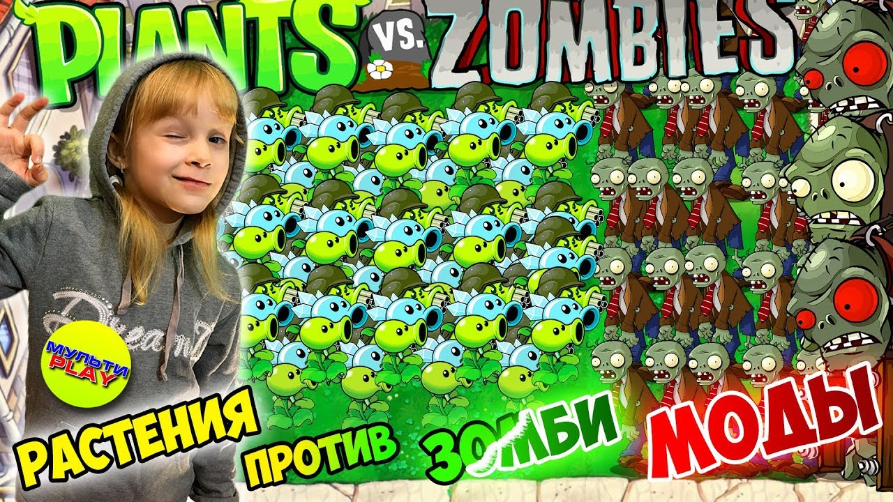 Растения против зомби ЧТО СЛУЧИЛОСЬ С ИГРОЙ ? ВЗЛОМ рпз Plants Vs Zombies