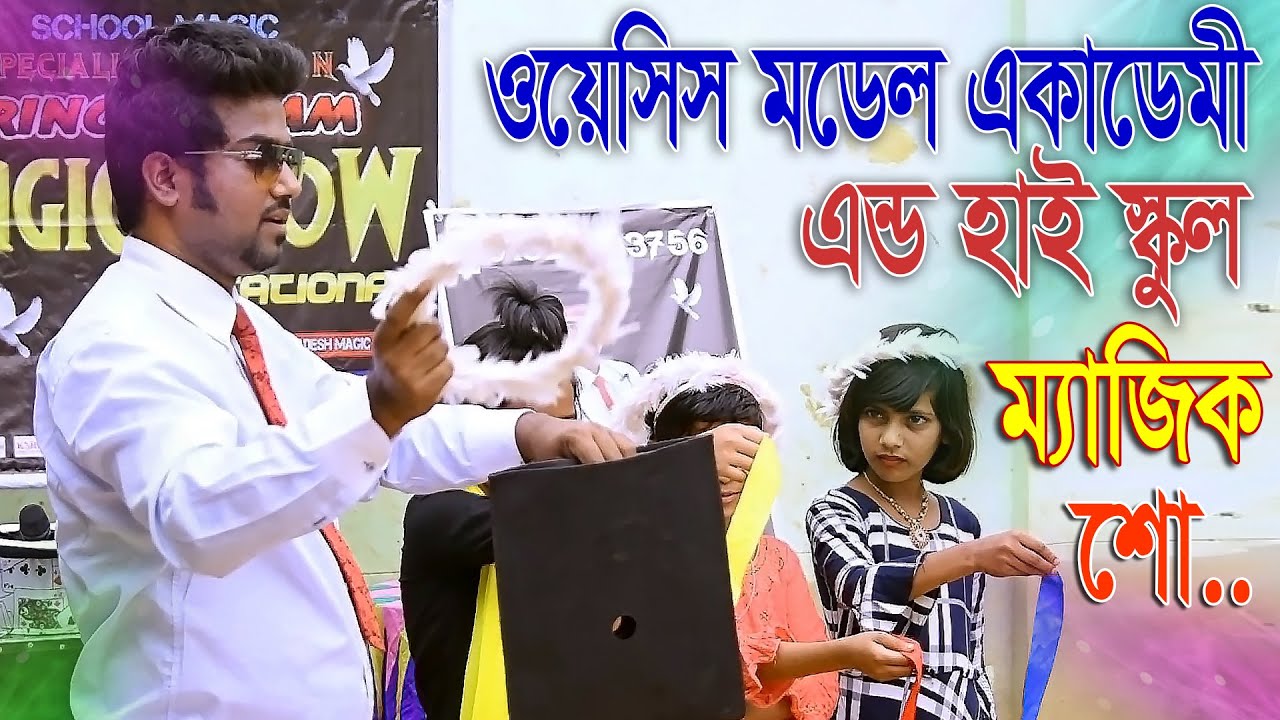 oasis model academy & high school magic show by magician prince emam bangladesh magic school