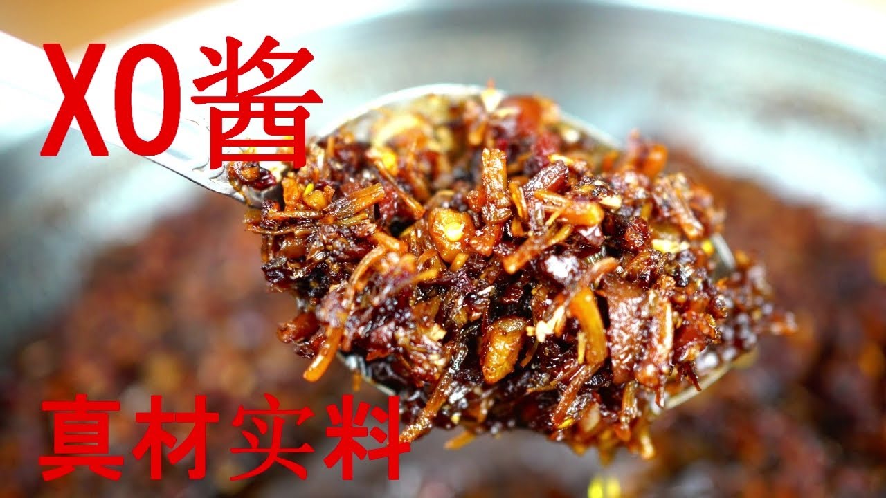XO酱-拌饭拌面拌菜拌馅料。。。超级万能酱。自己做真材实料无添加。性价比第一XO sauce
