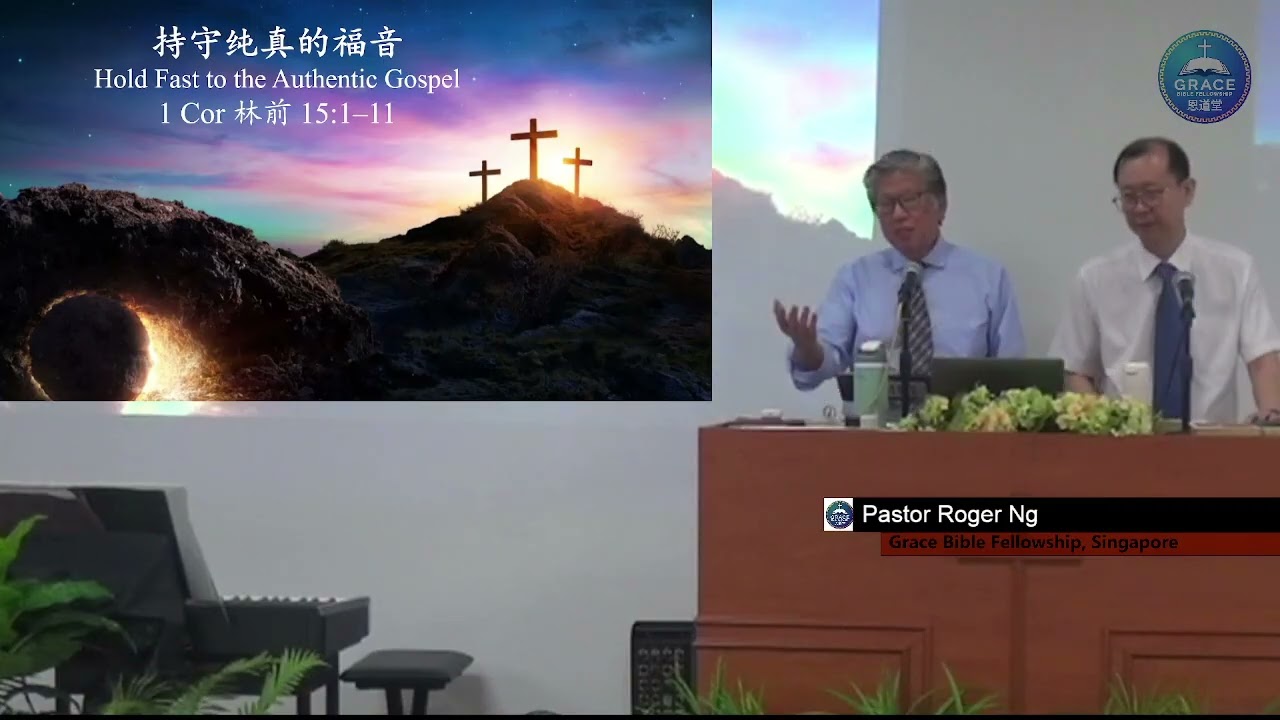 1 Cor 林前 15:1-11 Hold Fast to the Authentic Gospel 持守纯真的福音 - Pastor Roger Ng 黄山严牧师