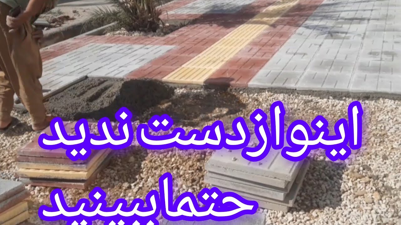 سنگفرش 