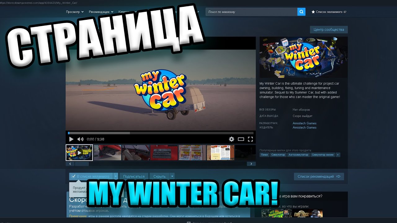 СТРАНИЦА MWC В STEAM!│Есть дата выхода?│My Winter Car