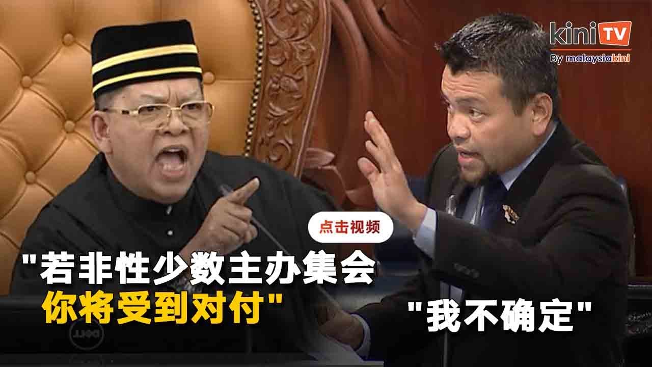 妇女节游行由性少数主办？ 伊党议员在议长诘问下撤言