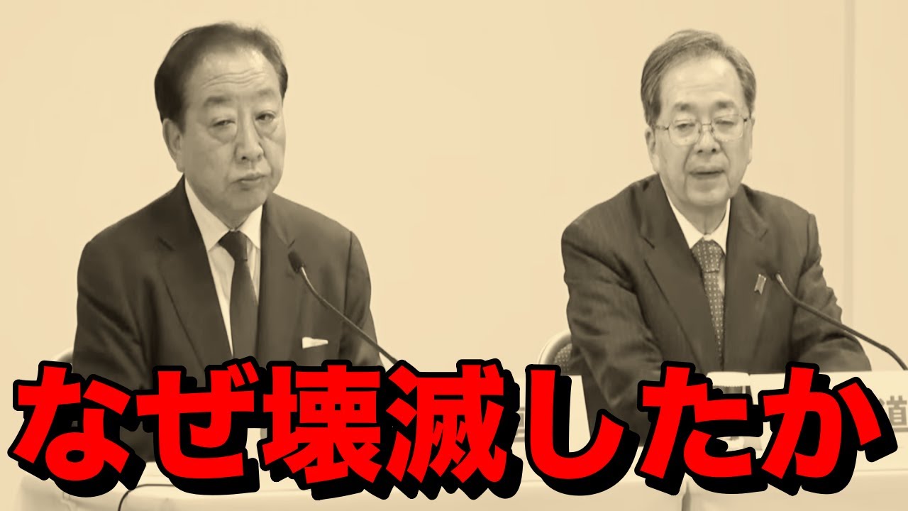 データで見る中道改革連合崩壊の理由