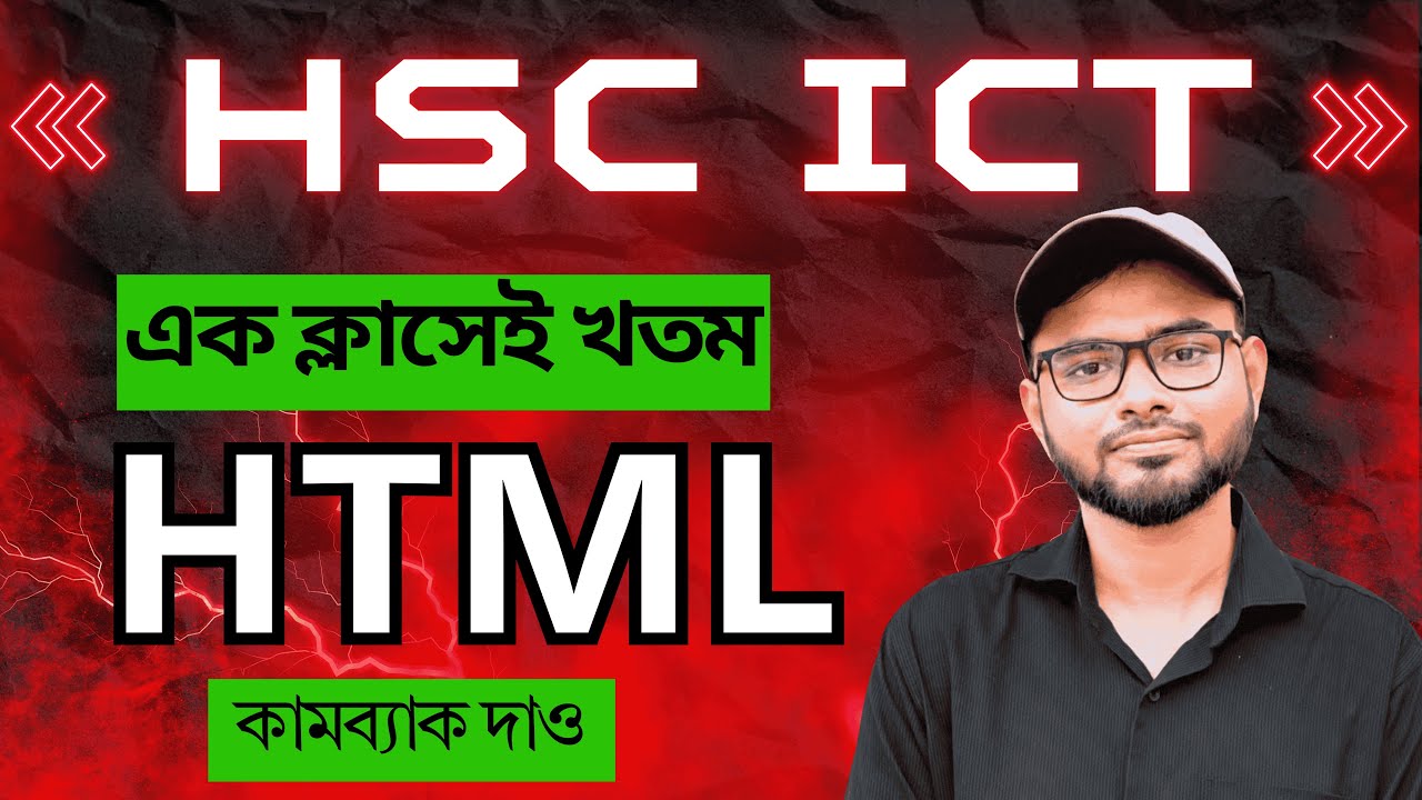 ১ ক্লাসেই Web Design & HTML শেষ | HSC ICT Basic + CQ + MCQ | Full Bangla Class