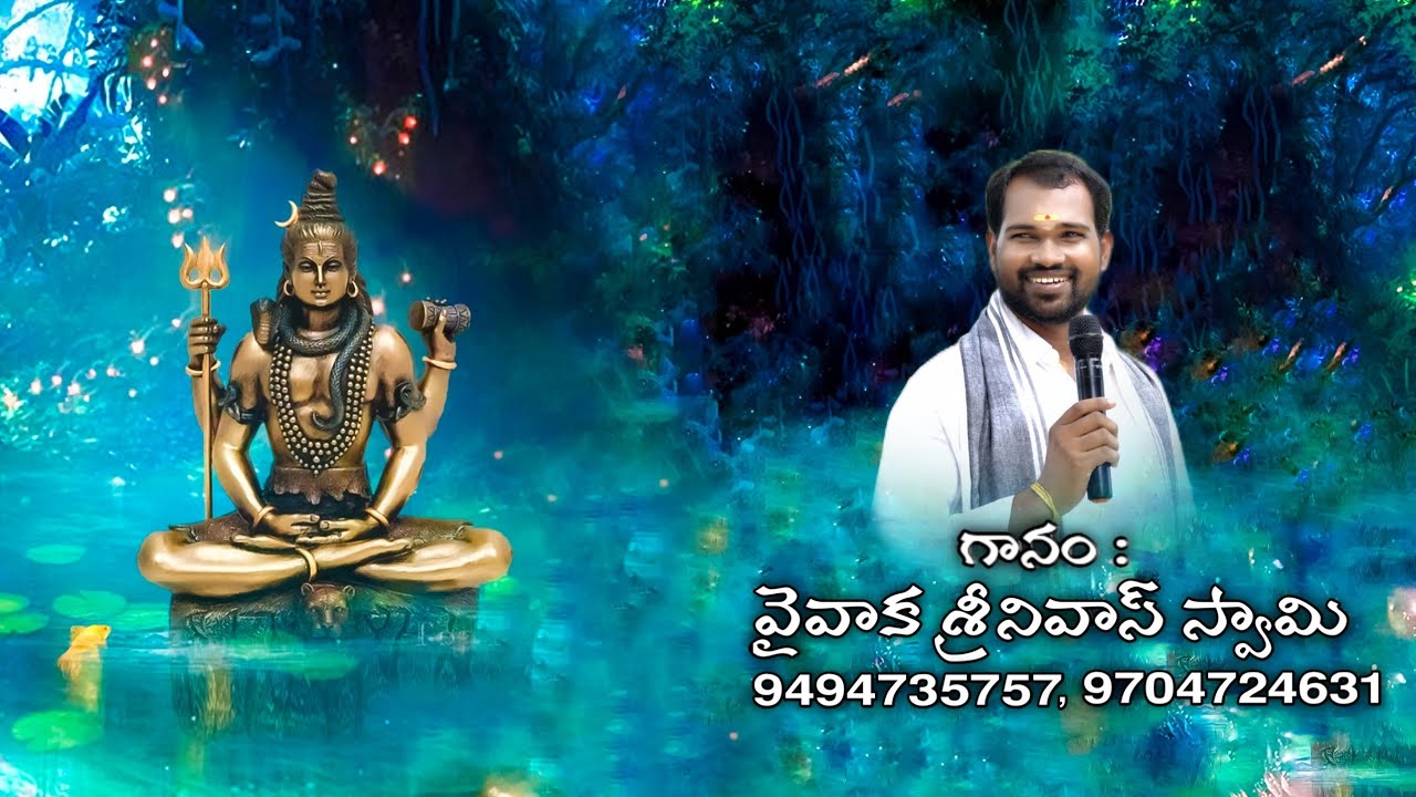 Kailasan kapurama song  వైవాక  శ్రీనివాస్ ,కృష్ణా జిల్లా....9494735757....9704724631