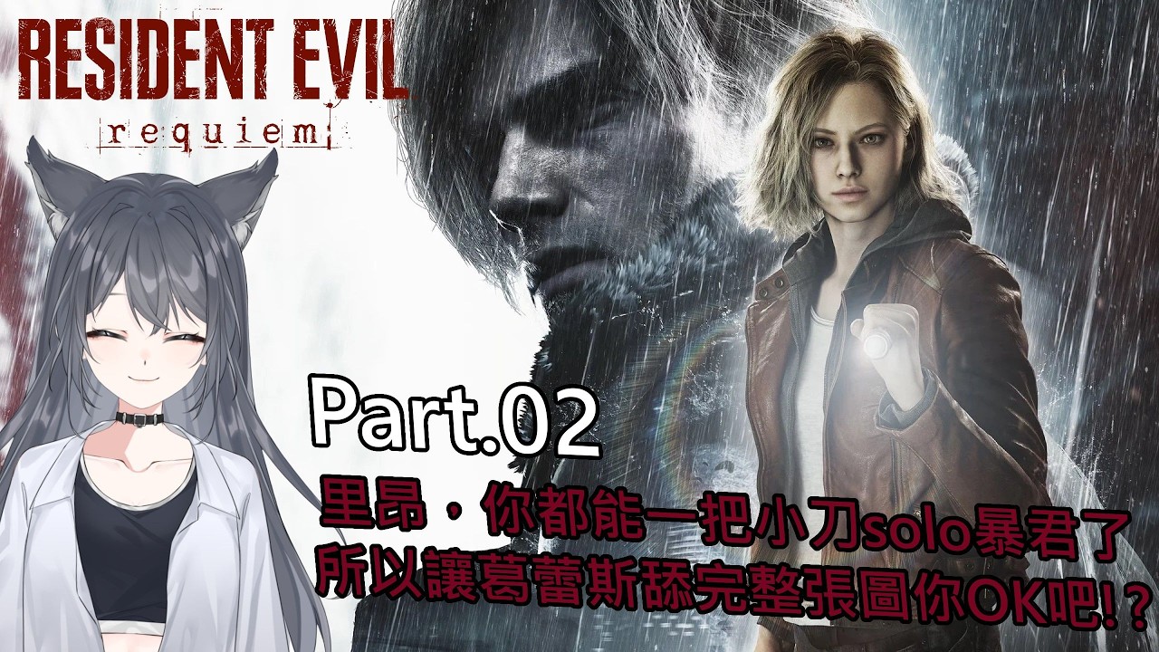 【惡靈古堡9:安魂曲 (EP.02)】啥毀!? 倒地後突變的喪屍要30多發手槍但才會掛!!!?