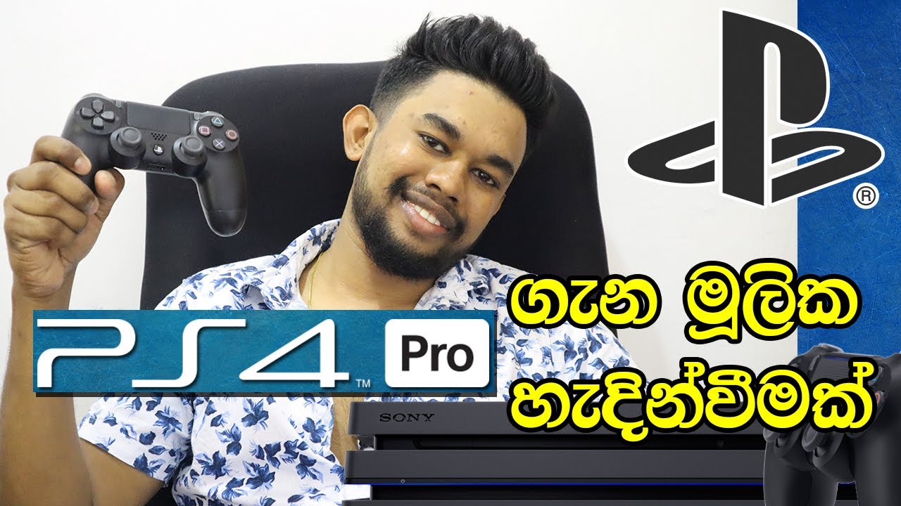 PS4 PRO-ගැන මූලික හැදින්වීමක්