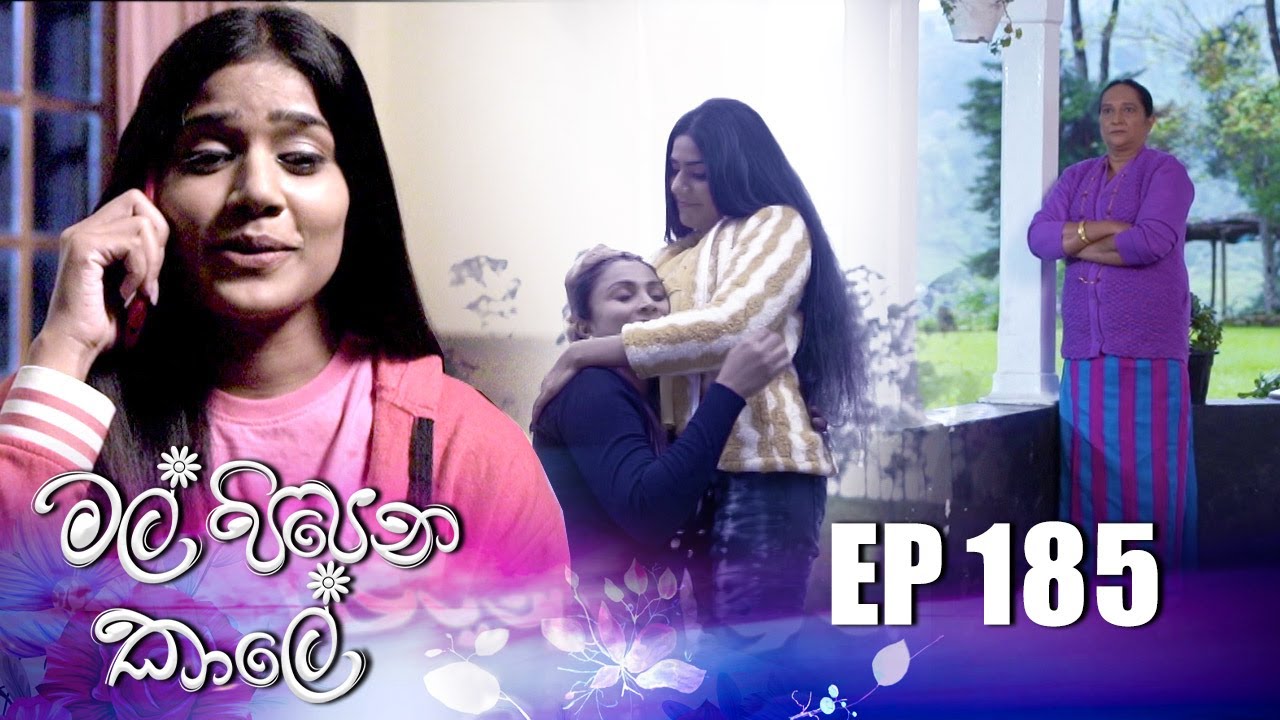 Mal Pipena Kaale | Episode 185 20th June 2022