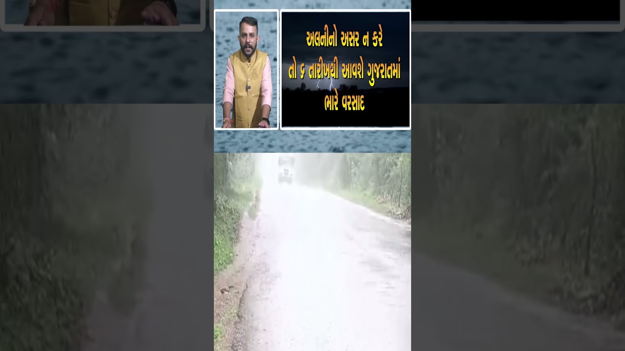Gujarat weather update ગુજરાત તરફ આવી રહી છે અતિભારે વરસાદની સિસ્ટમ, 6 સપ્ટેમ્બરથી ભારે વરસાદ live