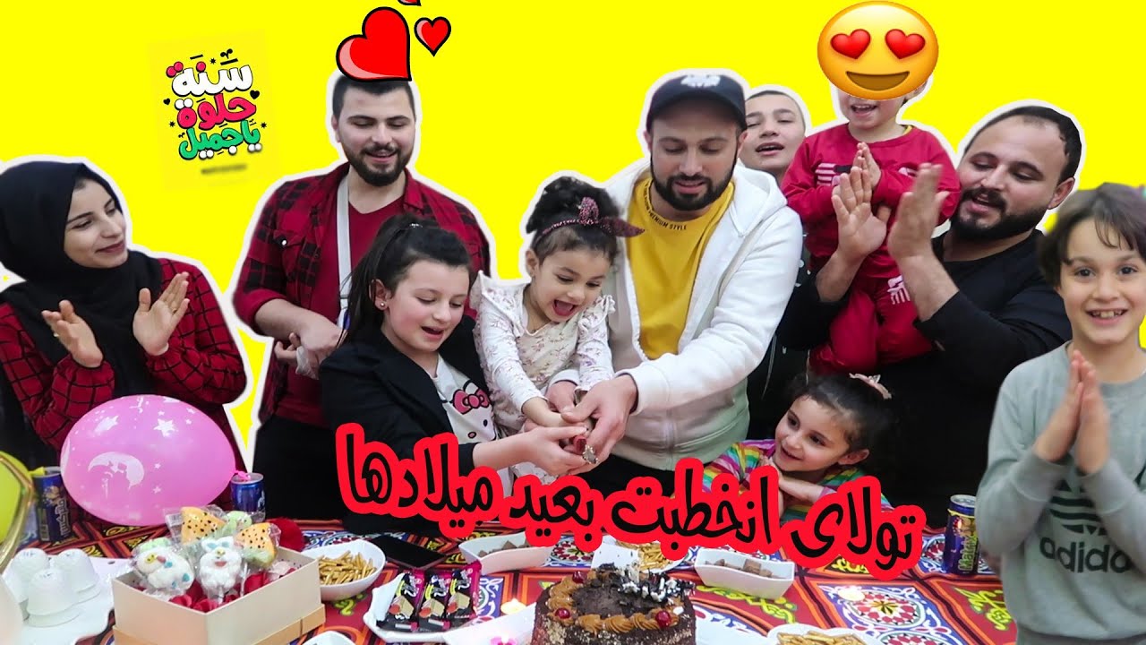 خطوبة اصغر طفله في العالم 😦 بيوم ميلادها 🎊🎂