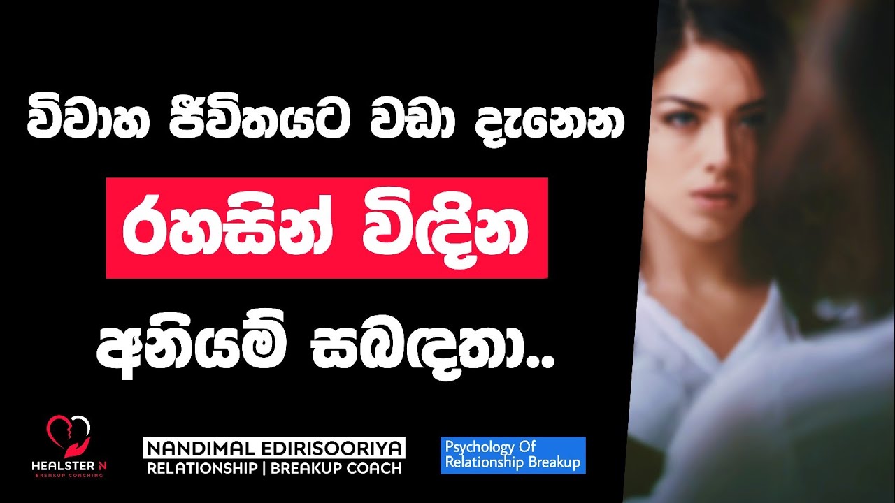 විවාහ වුණත් නැතුව බැරි තව කෙනෙක් ? - English Subtitles | Relationship Breakup