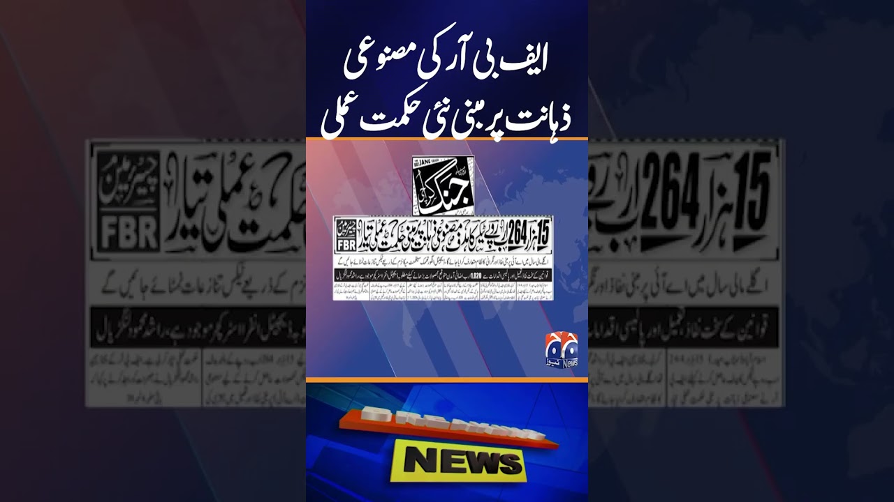 FBR Introduces AI-Powered Strategy to Enhance Tax Administration - Breaking News