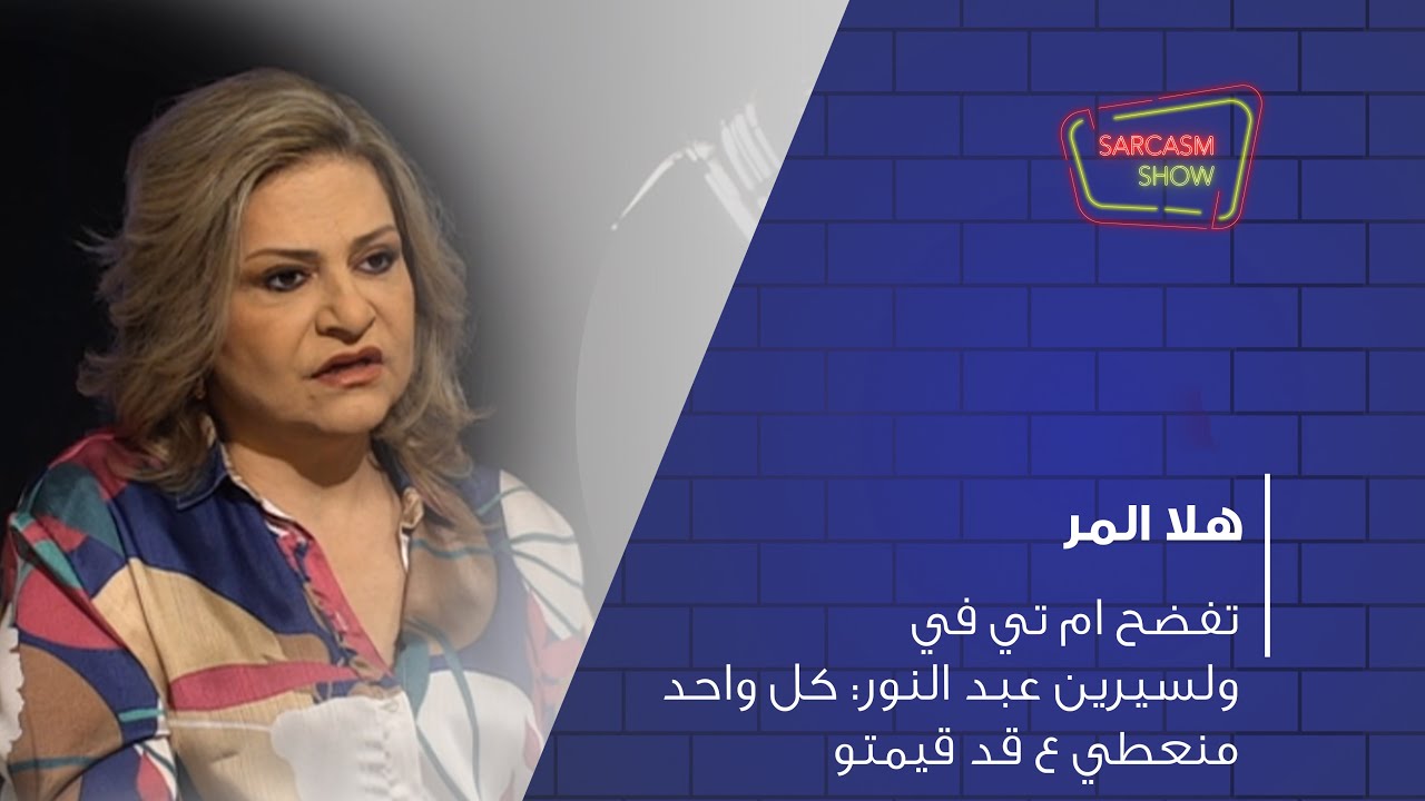 هلا المر تفضح mtv: اخترعت فقرة بـmurex d'or تتربح حالا.. ولسيرين عبد النور: كل واحد منعطي ع قد قيمتو
