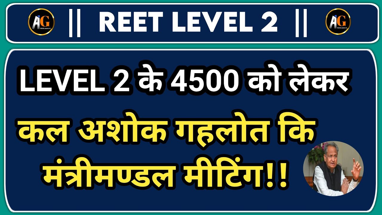 Reet level 1 waiting | reet level 2 waiting list 2023 | reet level 2 waiting list 2023