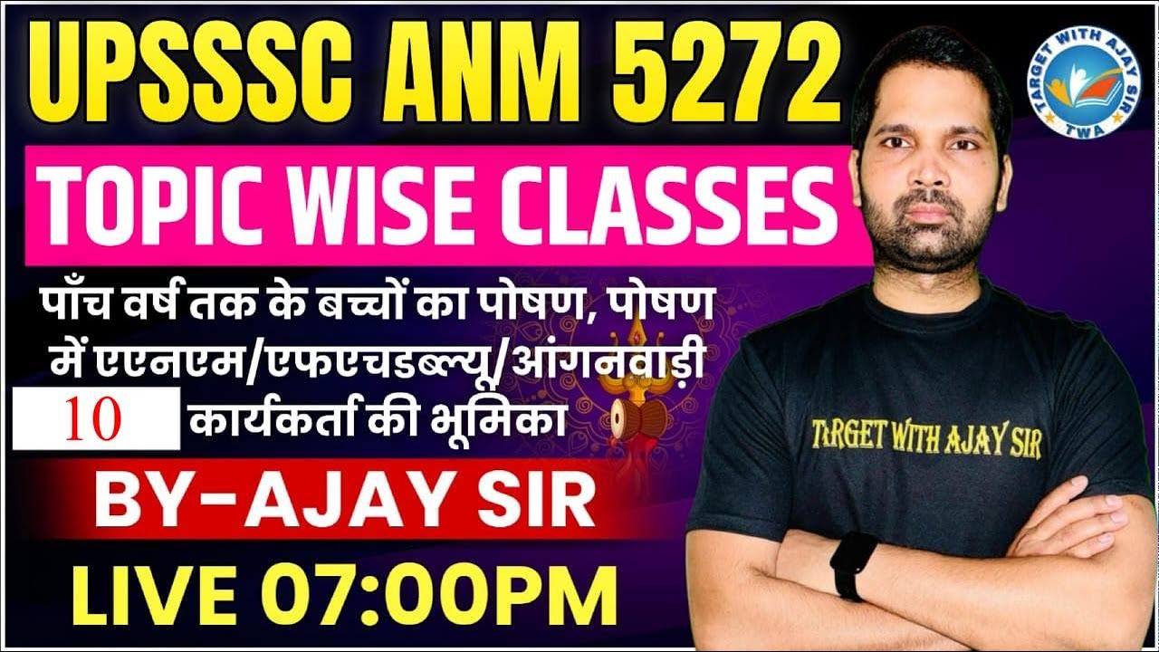 Upsssc Anm I btsc anm I Rajsthan anm & all state anm Class On Youtube  | BY AJAY SIR