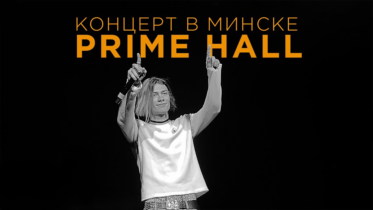 NKEEEI, UNIQE, ARTEM SHILOVETS - Minsk Live (Prime Hall 25.11.2023)