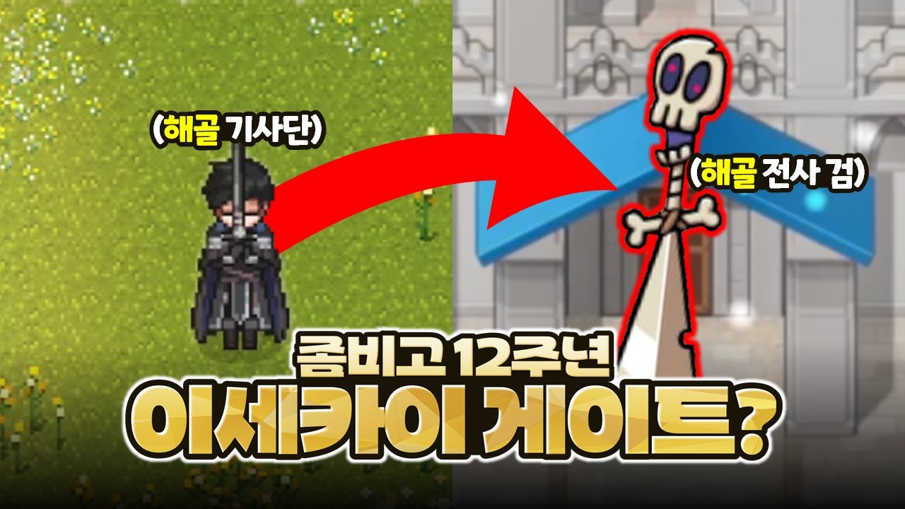 좀비고 12주년 이세카이 게이트? 엘프고 프리퀄?