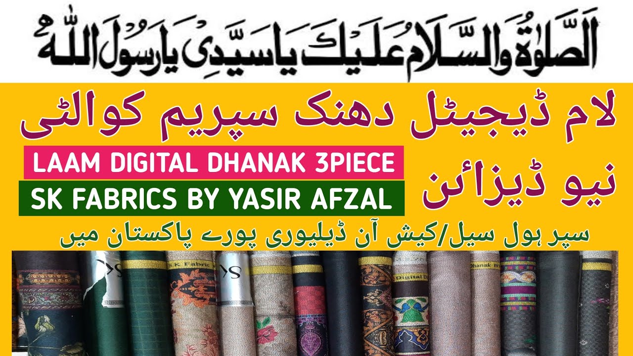لام دھنک ڈیجیٹل3 پیس سپر ہول سیل #laam #dhanak #digital #wholesale
