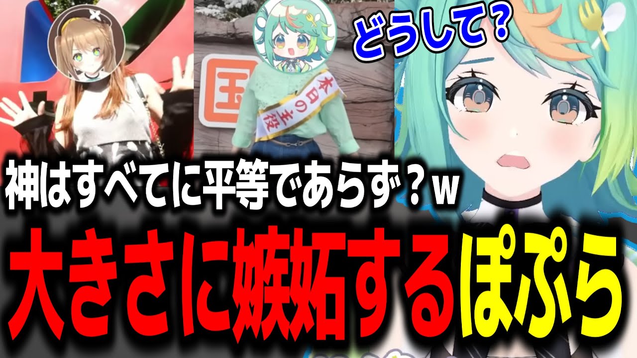 ぺぇの大きさに嫉妬してしまう？ぷわぷわぽぷらw【あおぎり高校/切り抜き】