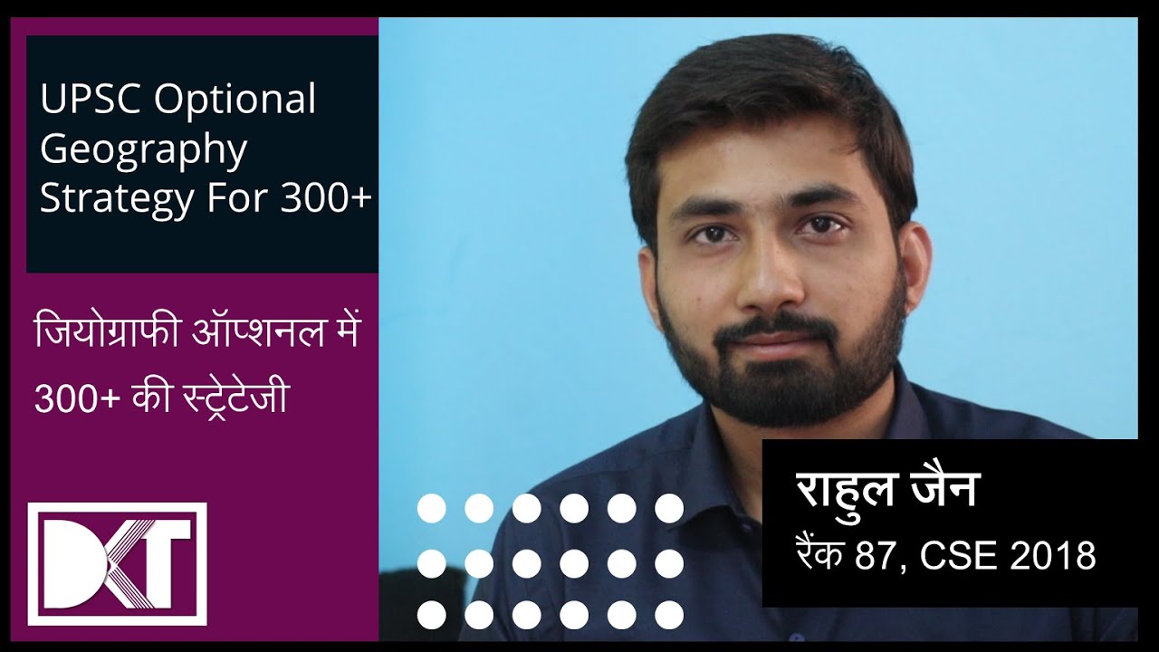 UPSC | Optional | How to score 300 + in Geography | By Rahul Jain | Rank 87 CSE 2018