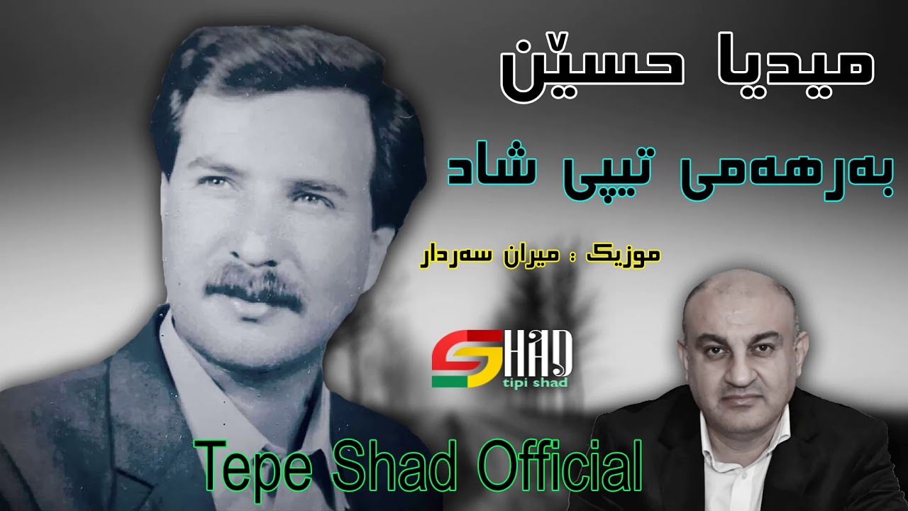 Media Hussen  2019  شــادە شــل ـ نــیزام. دەبـارێ