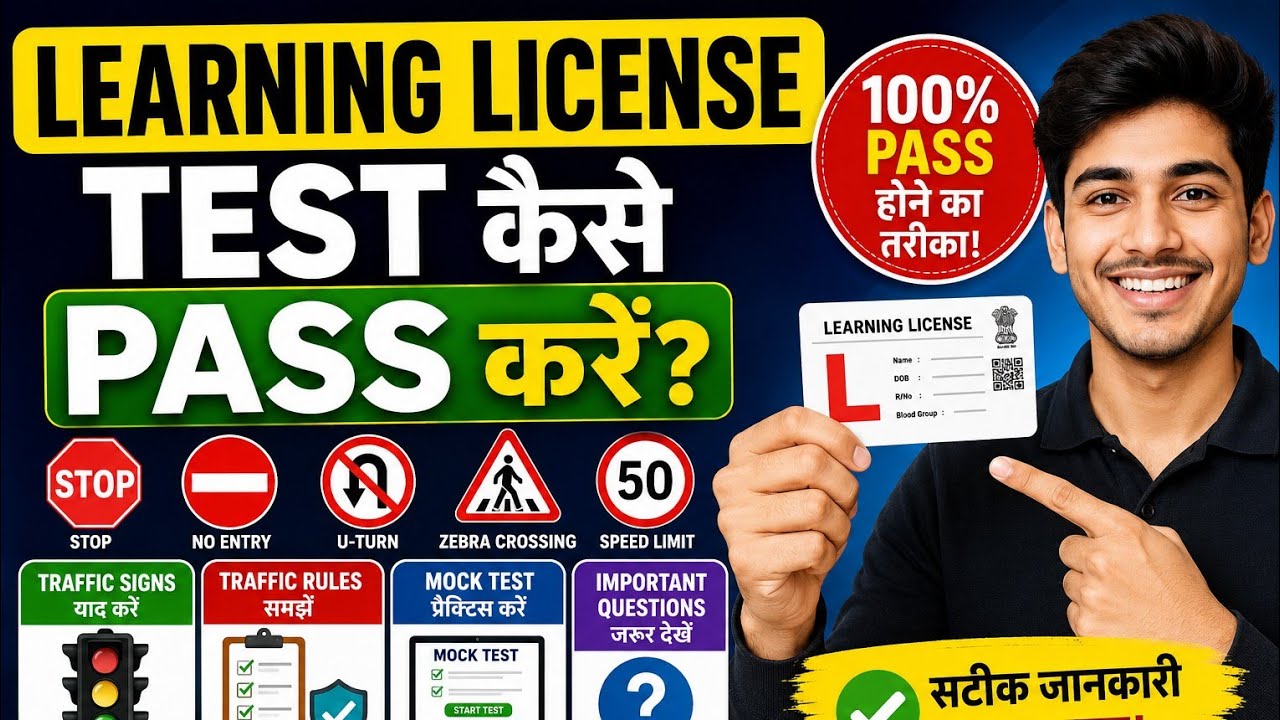 LL test kaise pass kaise karen without candidate| learning license exam kaise karen | LL test kaise