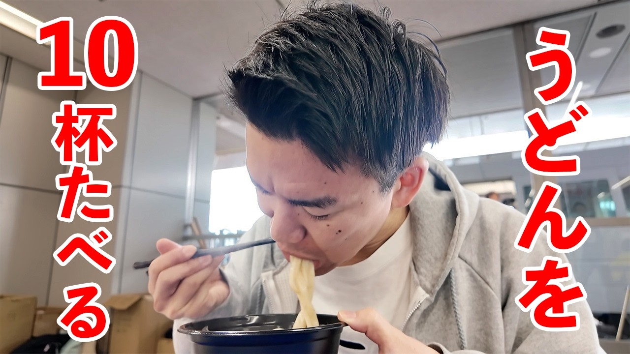 記念すべき「第10回埼玉うどんフェアinボートレース戸田」！名店揃い、個性派揃いのうどんを全部食う！！