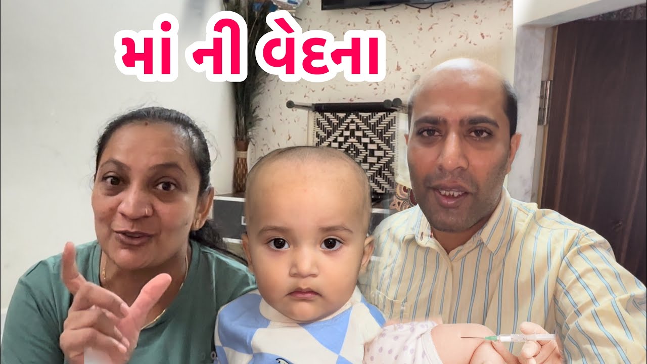 સિયા નું 15 month વાળું વેક્સિન અને એક માં ની વેદના 🥹 || #babaygirl #girl #familyvideo #baby 