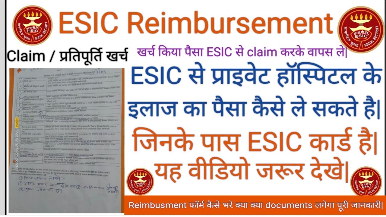 ESIC में पैसा Claim कैसे करें|ESIC कार्ड के क्या फायदे हैं ? #esic