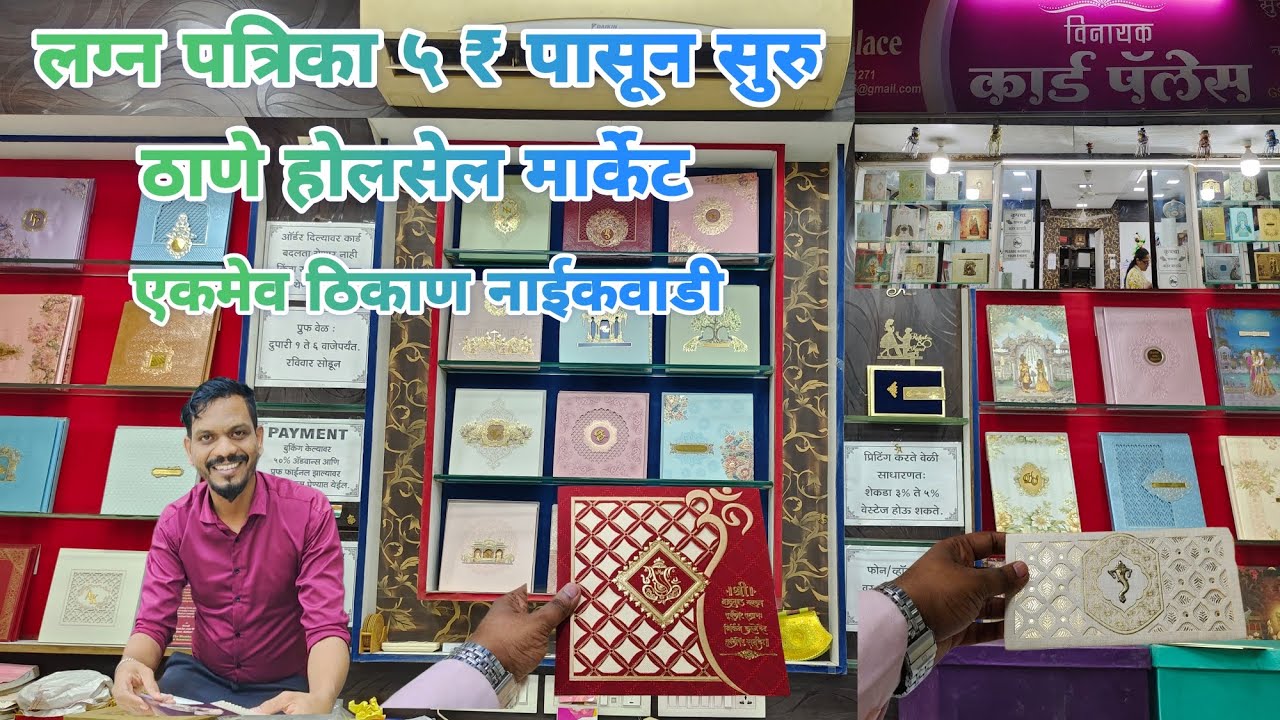Cheapest Wedding Cards ₹५ मध्ये Manufacturer | Wedding Card wholesale Market Thane  #trending #vlog