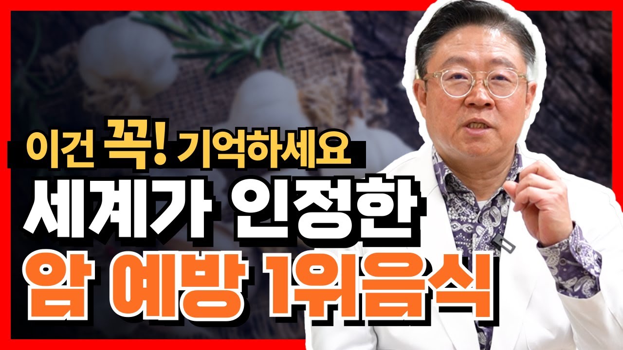 세계가 인정한 암 예방 1위 음식, 