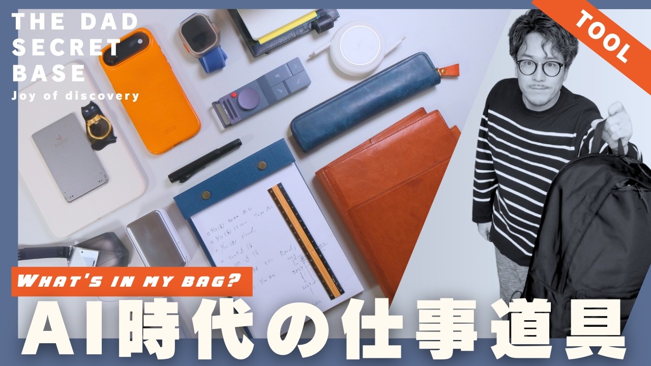 【カバンの中身】「書く」はアナログ、「探す」はデジタル。iPad miniとノートで成果を最大化する私の仕事道具／Whats in my bag