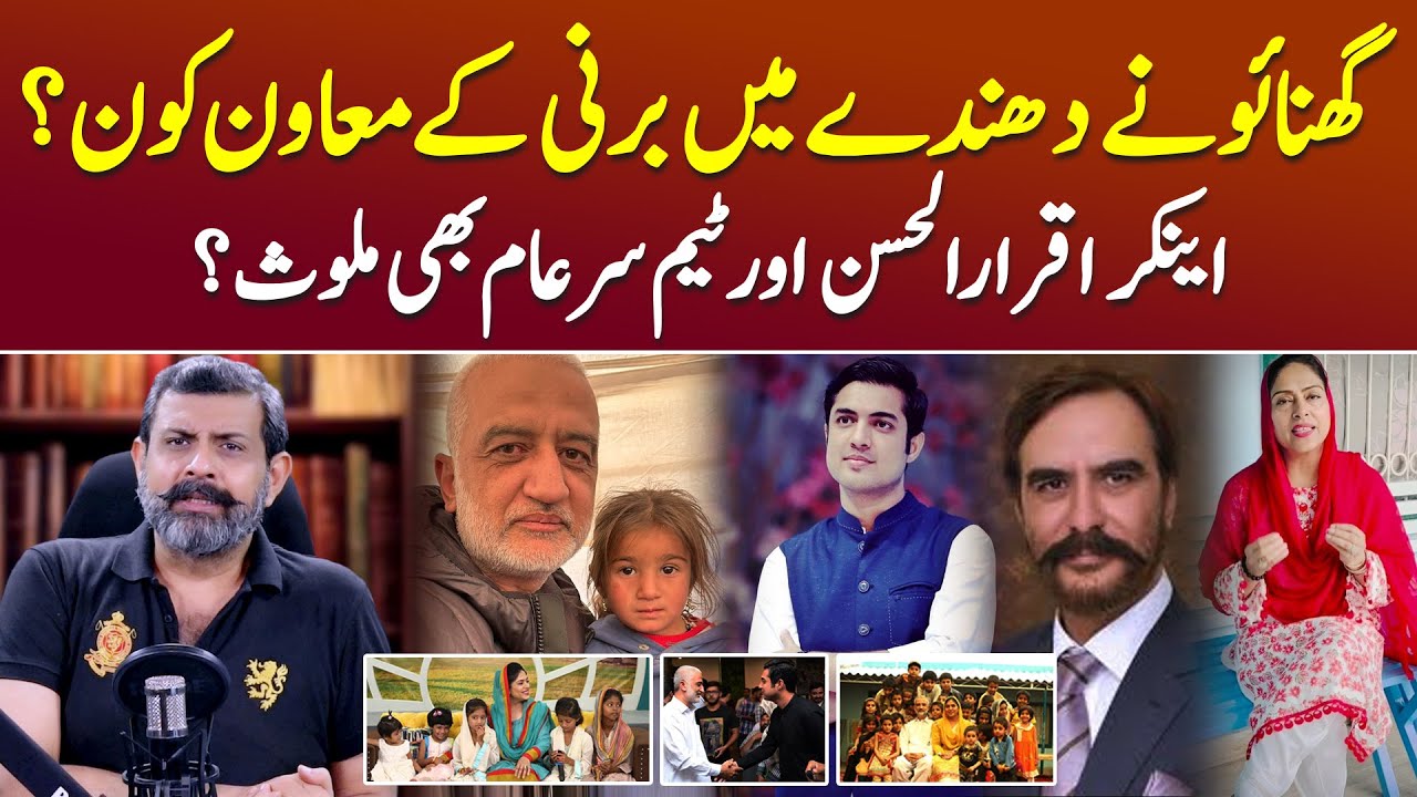 Dark Truths About Sarim Burney Trust - Podcast with Nasir Baig #sarimburneytrust #pakistan