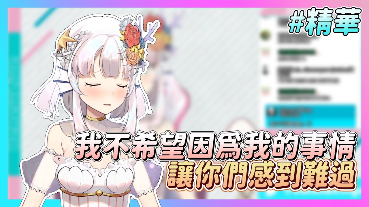 【海姬依莉亞】我最不喜歡，喜歡我的人難過，所以我不希望因為我的事情讓姬蛋糕難過【精華】【台灣Vtuber】