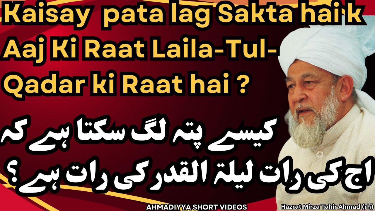 Kaisay pata lag Sakta hai k Aaj Ki Raat Laila-Tul-Qadar ki Raat hai ?