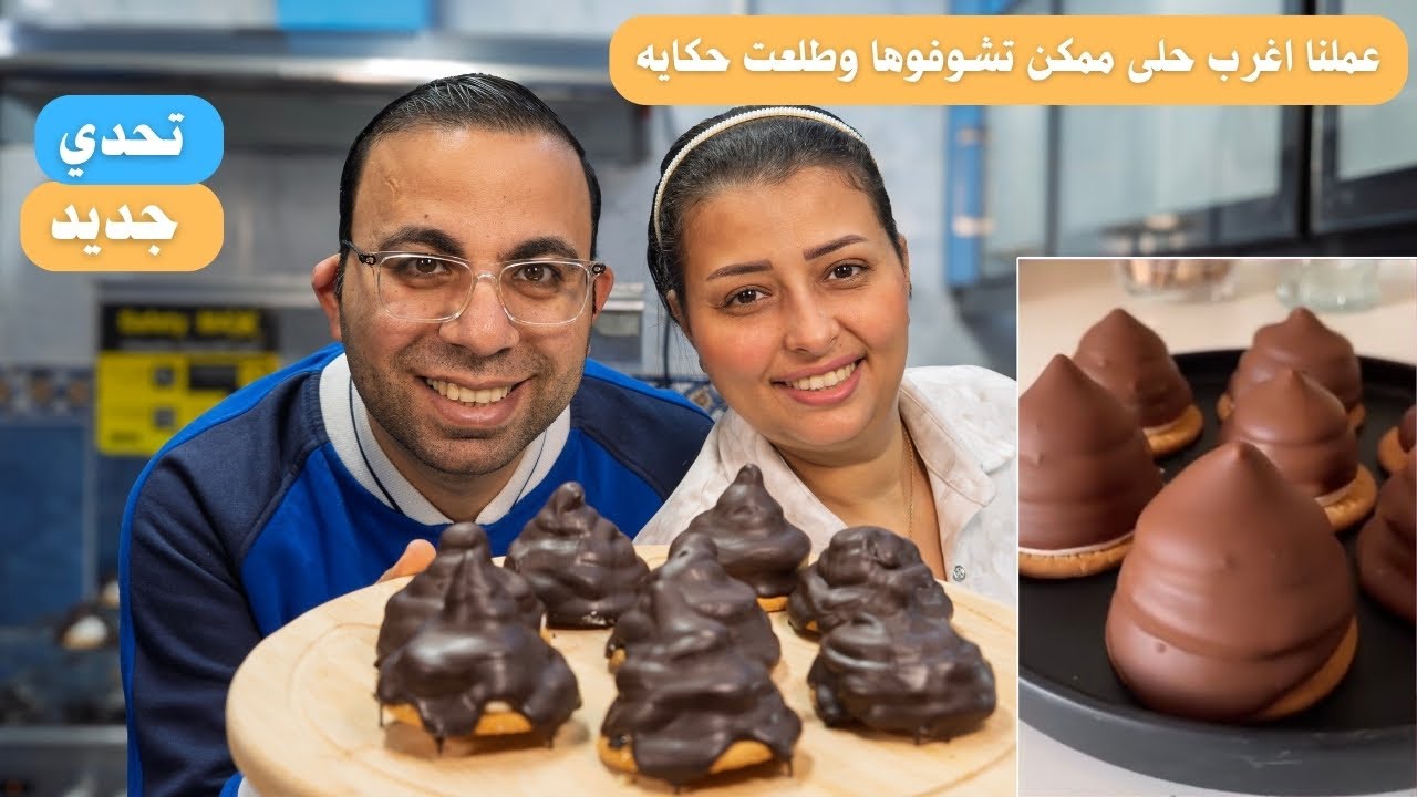 اغرب حلى عملتها انا ونرمين  حلى الطربوش(حلويات الطفوله) Tarboush sweets