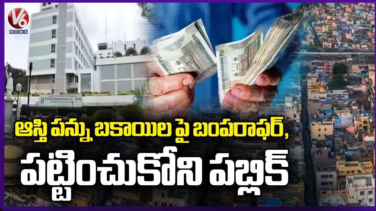GHMC Launches Bumper Property Tax Arrears Offer, Public Shows Little Interest | V6 News