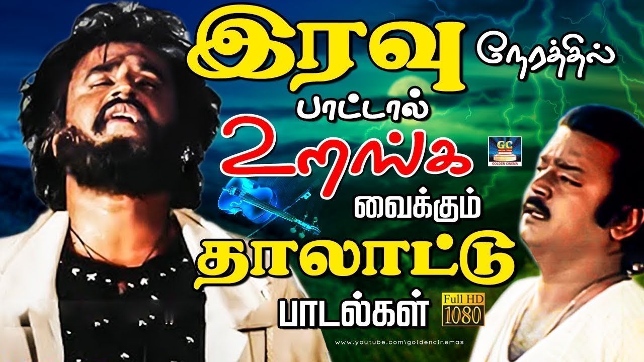 இரவு நேரத்தில் பட்டால் உறங்க வைக்கும் தாலாட்டு பாடல்கள் | Evergreen Raja Sad Feeling Songs | 4K